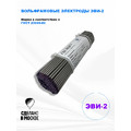 Вольфрамовые электроды ЭВИ-2   ГК СММ ™ D 5 -300 мм (1кг)