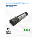 Вольфрамовые электроды ЭВИ-3  ГК СММ ™ D 4 -300 мм  (1кг)