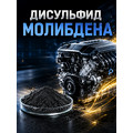 Дисульфид молибдена -ДМИ 7