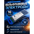Вольфрамовые электроды WP   ГК СММ ™ D 2 -175 мм (1 упаковка)