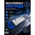 Вольфрамовые электроды WC-20 ГК СММ ™ D 5 -175 мм (1 упаковка)
