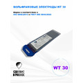 Вольфрамовые электроды WT-30 ГК СММ ™ D 2 -175 мм (1 упаковка)