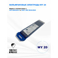 Вольфрамовые электроды WY-20 ГК СММ ™ D 4 -175 мм (1 упаковка)