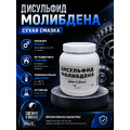 Дисульфид молибдена ДМИ-7 / сухая смазка /  100 грамм
