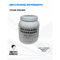 Дисульфид молибдена ДМИ-7 / сухая смазка /  100 грамм