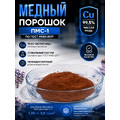 Медный порошок ПМС-1 (500 г)