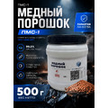 Медный порошок ПМС-1 (500 г)