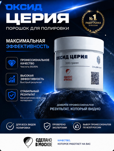 Оксид церия 100 грамм