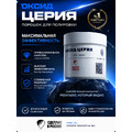 Оксид церия 100 грамм