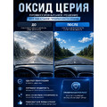 Оксид церия 100 грамм