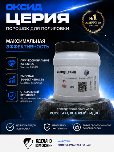 Оксид церия