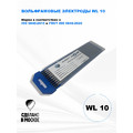 Вольфрамовые электроды WL-10 ГК СММ ™ D 2.4 - 175 мм - НАКС (1 упаковка)