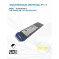 Вольфрамовые электроды WT-10 ГК СММ ™ D 3.2-175 мм (1 упаковка)