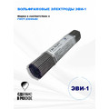 Вольфрамовые электроды ЭВИ-1  ГК СММ ™ D 2.0 -75 мм (1кг)